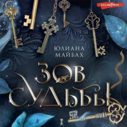 Зов судьбы, Юлиана Майбах