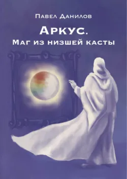 Воля Небес, аудиокнига Сергея Булла. ISDN72635539