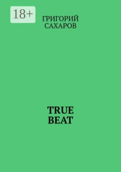 Одним знаком, аудиокнига Григория Сахарова. ISDN69551425