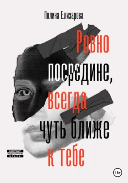 Свойство памяти, аудиокнига Полины Елизаровой. ISDN72208105