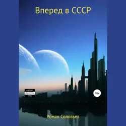 Командировка в СССР, аудиокнига . ISDN73307326