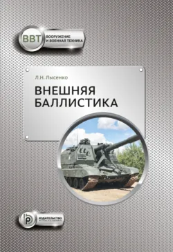 Теоретические основы баллистико-навигационного обеспечения космических полетов, аудиокнига . ISDN14401879