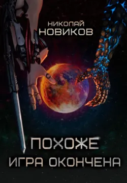 Первый среди карапузов. Книга 8. Наномашины, Демон-Принц!, аудиокнига . ISDN73738378