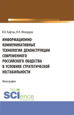 Теория коммуникации. (Бакалавриат, Магистратура). Учебник., аудиокнига . ISDN71400631