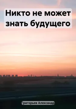 Продажа экосистемы, а не квартиры: новый язык элитной недвижимости, аудиокнига . ISDN72588067
