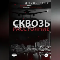 Вместе с тобой, аудиокнига . ISDN67281188