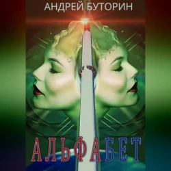 Червоточина, аудиокнига Андрея Буторина. ISDN31735567