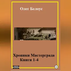 Не будите Зверя!, аудиокнига . ISDN73307293