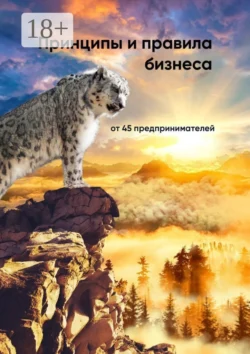 Принципы и правила бизнеса, Эмиль Ахундов