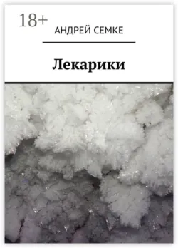Ошарашенки, аудиокнига . ISDN74395773