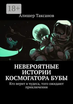 Ключ от саркофага Евы, аудиокнига Алишера Арслановича Таксанова. ISDN71293624
