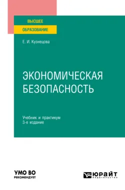 Экономическая безопасность финансового рынка в условиях цифровизации. (Аспирантура, Магистратура, Специалитет). Монография., аудиокнига . ISDN73290068