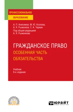 Правовое обеспечение профессиональной деятельности 6-е изд., пер. и доп. Учебник и практикум для СПО, аудиокнига Алексея Павловича Анисимова. ISDN68925264