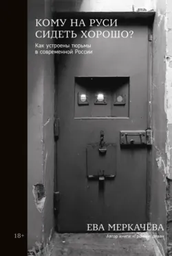 Громкие дела. Преступления и наказания в СССР, аудиокнига . ISDN68497688