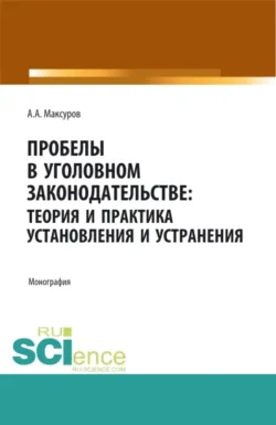 Правовое регулирование добычи драгоценных металлов и камней в Российской Федерации. (Аспирантура, Бакалавриат, Магистратура). Учебное пособие., аудиокнига . ISDN67941915