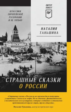 Шарль-Андре Поццо ди Борго. Корсиканская тень Наполеона, аудиокнига . ISDN72307948