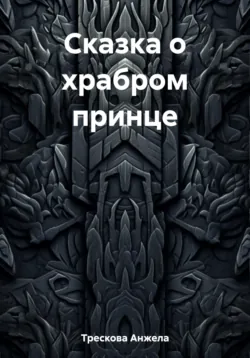 Новая Зимняя сказка, аудиокнига . ISDN71305978