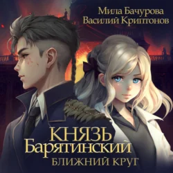 Пароль «Аврора», аудиокнига Милы Бачуровой. ISDN57364908