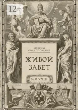 Диктатура смысла. Проект Мегачеловечества. Диагностика и план оздоровления, аудиокнига . ISDN74156303