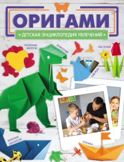 Оригами, Ирина Попова