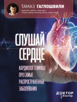 Атеросклероз. Все о лечении, диете и поддержании здоровья сосудов, аудиокнига . ISDN72087355