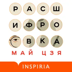 风声 / Шум ветра. Книга для чтения на китайском языке,  аудиокнига. ISDN57436484