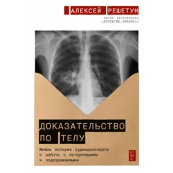 Пациентология: Ждуны, лгуны и «мне только спросить», аудиокнига . ISDN71762260