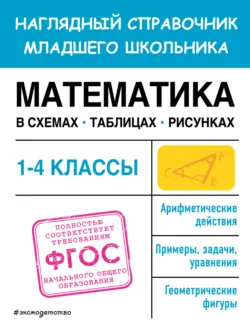 Правила по русскому языку для начальной школы. 1–4 классы, аудиокнига . ISDN70384771