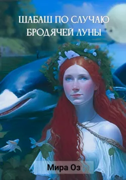 Моей маме, аудиокнига . ISDN67045911