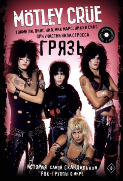 Mötley Crüe. Грязь. История самой скандальной рок-группы в мире, Никки Сикс