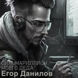 Резонанс, аудиокнига . ISDN73958427