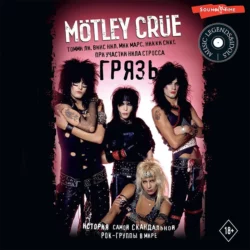 Mötley Crüe. Грязь. История самой скандальной рок-группы в мире, Никки Сикс