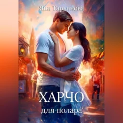 Велесова ночь, или Погладь моего медведя, аудиокнига . ISDN72515320
