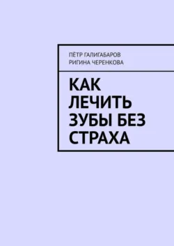 Отцы и дочери. Как отношения с отцом влияют на женщин и их жизненные сценарии, аудиокнига . ISDN71965594