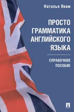 Базовая грамматика английского языка, аудиокнига . ISDN72290860
