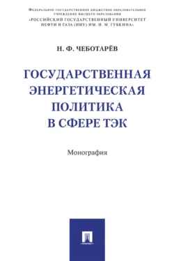 Топливо и основы теории горения, аудиокнига В. Р. Ведрученко. ISDN70822360