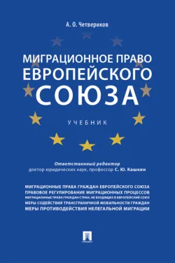 Кодификация законодательства о науке и научной политике в зарубежных странах (пример Исследовательского кодекса Французской Республики). (Аспирантура, Бакалавриат, Магистратура). Монография., аудиокнига . ISDN74129739