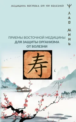 Тай-Чи с нуля. Тайзицюань. Комплекс оздоровительных упражнений для тела и души, аудиокнига . ISDN74276371