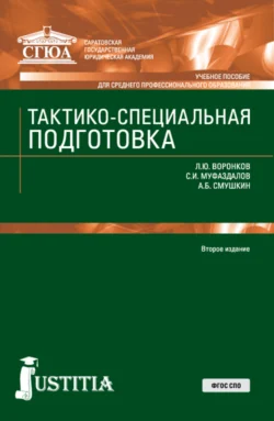 Специальная техника. (Бакалавриат, Специалитет). Учебное пособие., аудиокнига . ISDN66996653