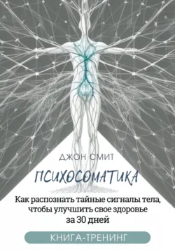Харизма. Как очаровывать людей, завоевывать доверие и добиваться успеха в жизни за 30 дней, аудиокнига . ISDN70297744