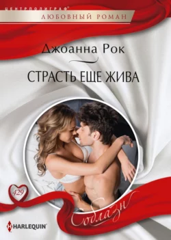 Her Final Fling, Джоанны Рок аудиокнига. ISDN42476567