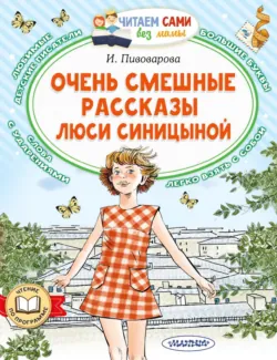 Рассказы Люси Синицыной (сборник), аудиокнига . ISDN24622784
