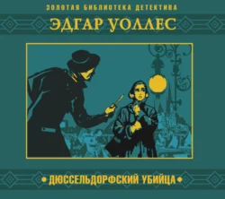 Доносчик, аудиокнига Эдгара Уоллеса. ISDN71303041