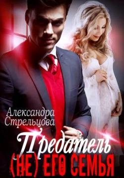 Мама бастарда для миллионера, аудиокнига Александры Стрельцовой. ISDN69458077