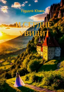 Игра Белого Волка, аудиокнига Гордея Юнова. ISDN70602307