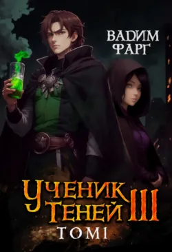 Картавый Джо и морская дева, аудиокнига Вадима Фарга. ISDN72284644