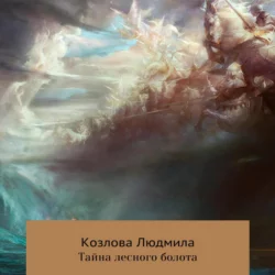 Мишка, аудиокнига Людмилы Геннадиевны Козловой. ISDN63612268
