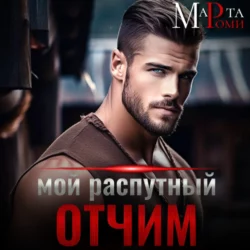 Дерзкая и двое бандитов, аудиокнига Марты Роми. ISDN70115155