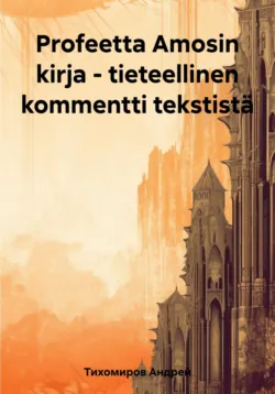 Как на самом деле выглядел Иисус Христос?, аудиокнига . ISDN69332803