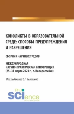 Насильственная серийная преступность: личность, жертва, детерминанты. (Аспирантура, Бакалавриат, Магистратура). Монография., аудиокнига Елены Геннадьевны Телегиной. ISDN72079810